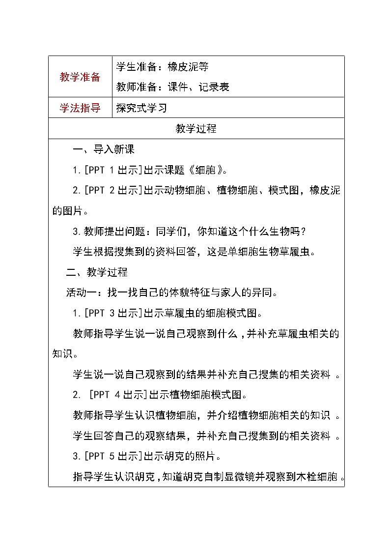 青岛版五四制五年级科学下册第一单元教案02