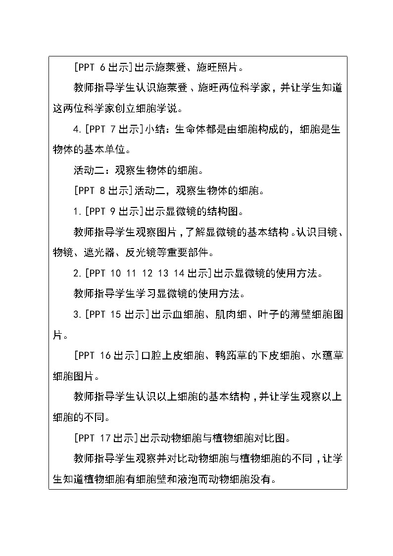 青岛版五四制五年级科学下册第一单元教案03