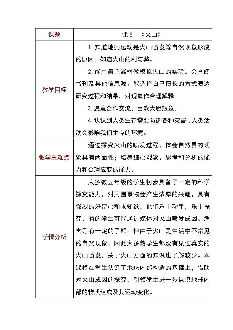青岛版五四制五年级科学下册第二单元教案第1页