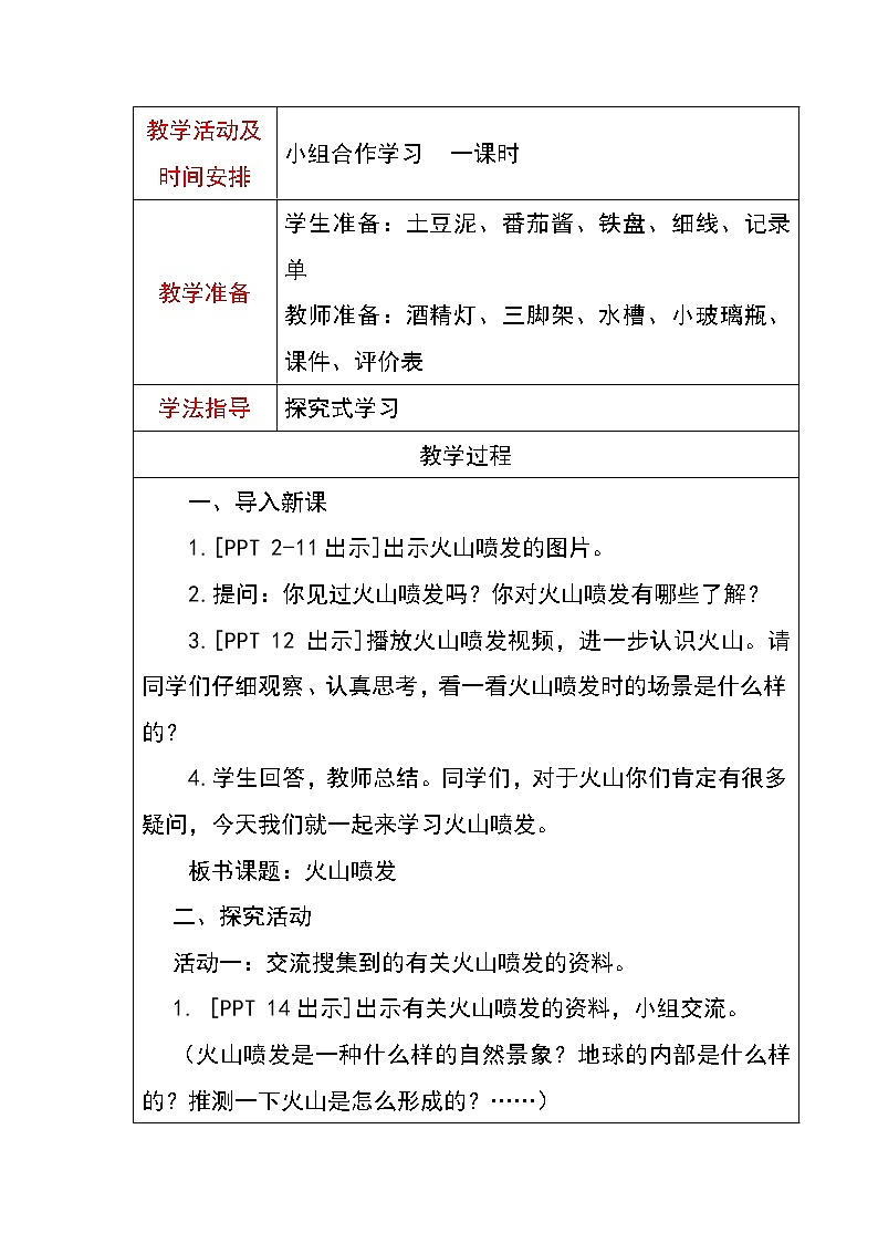 青岛版五四制五年级科学下册第二单元教案第2页