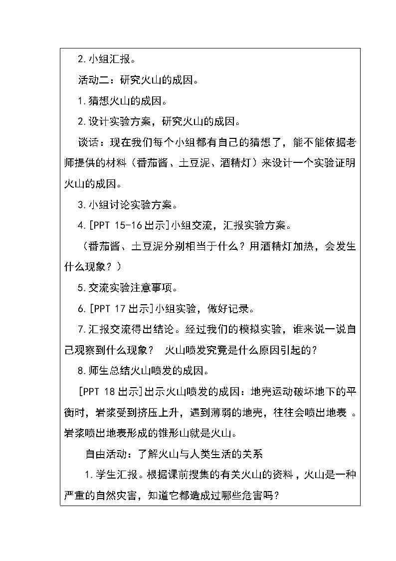 青岛版五四制五年级科学下册第二单元教案第3页