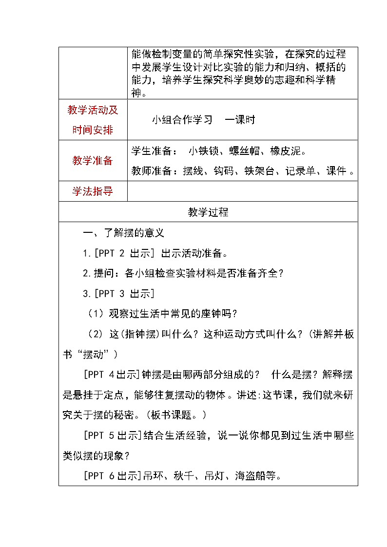 青岛版五四制五年级科学下册第三单元教案02