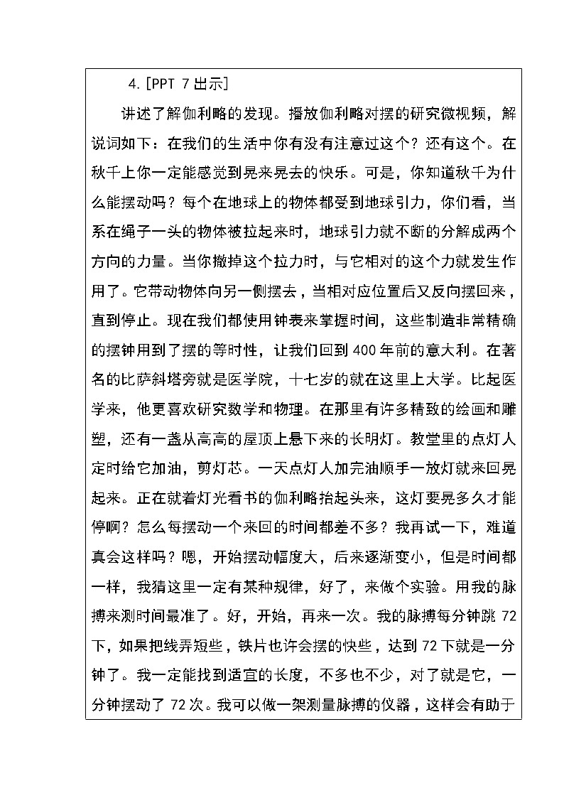 青岛版五四制五年级科学下册第三单元教案03