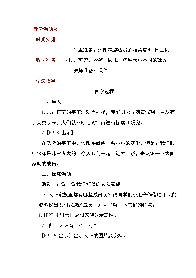 青岛版五四制五年级科学下册第四单元教案第2页