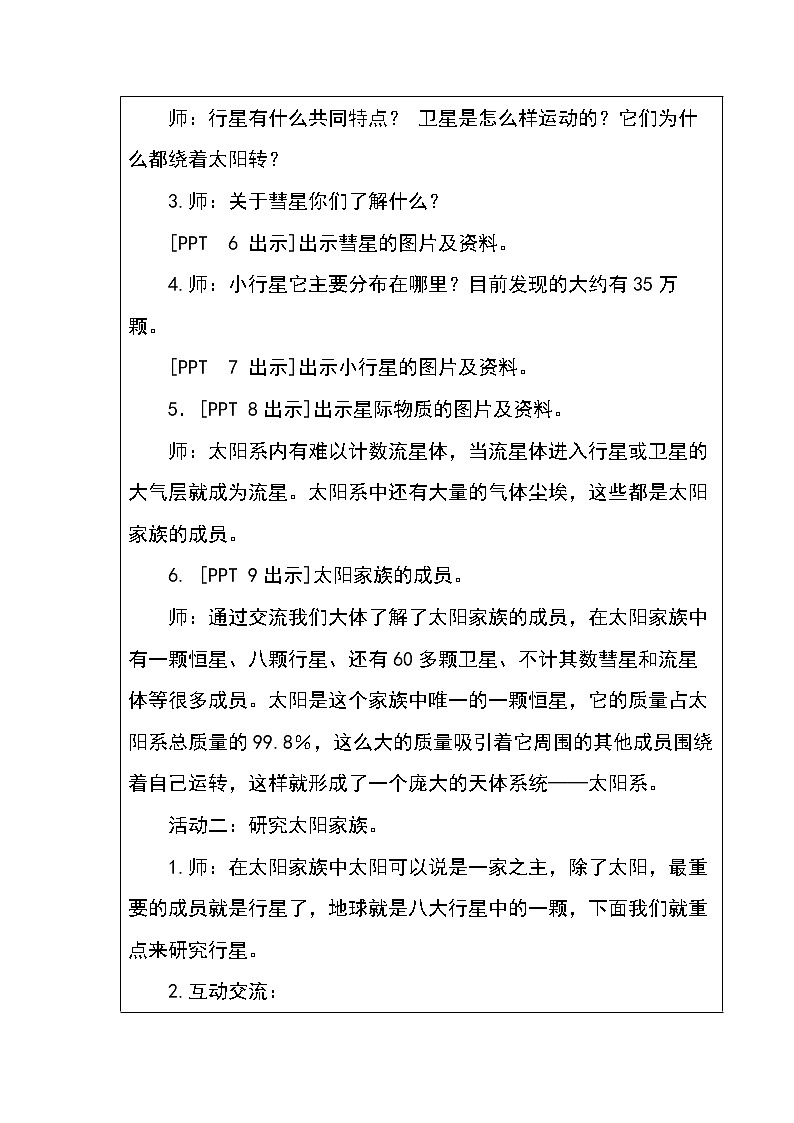 青岛版五四制五年级科学下册第四单元教案第3页