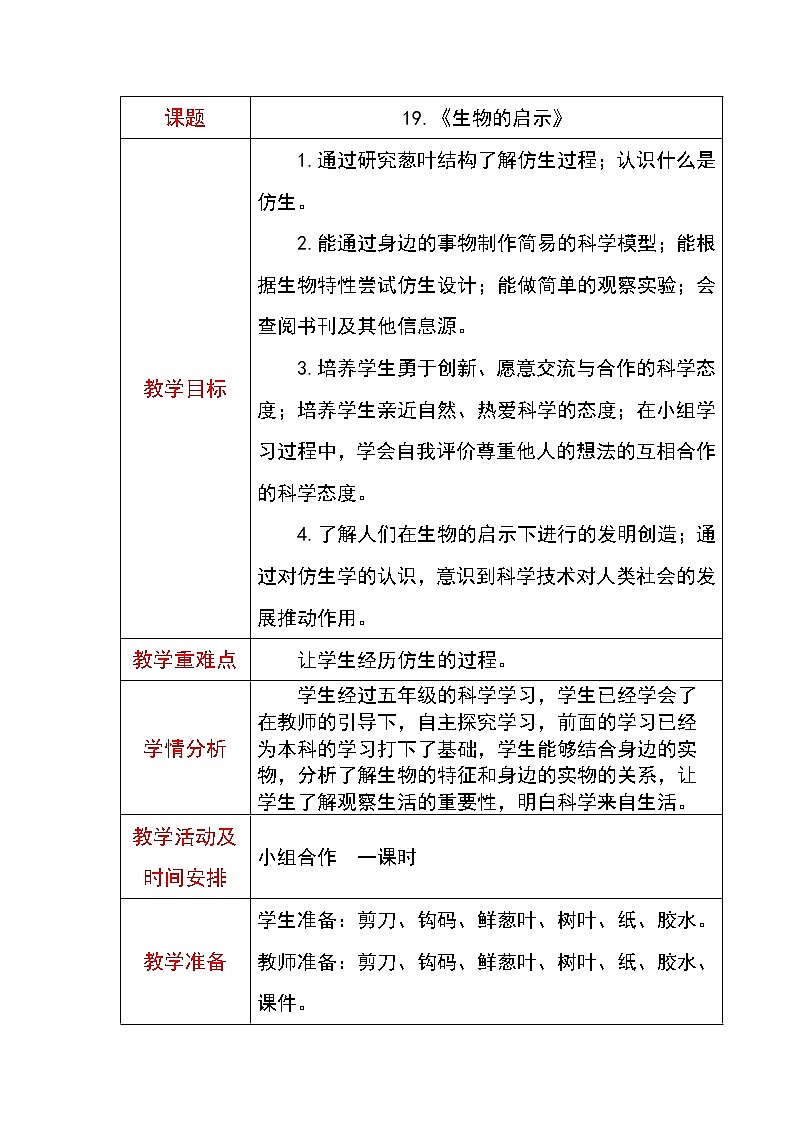 青岛版五四制五年级科学下册第五单元教案第1页