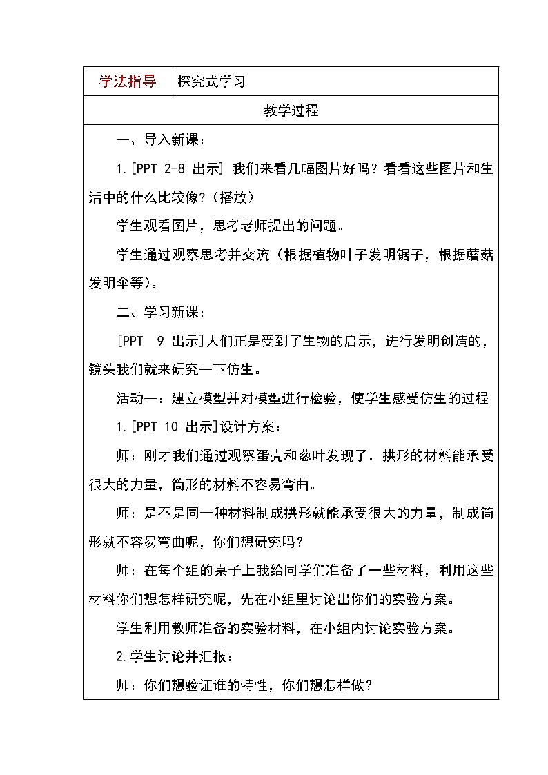 青岛版五四制五年级科学下册第五单元教案第2页