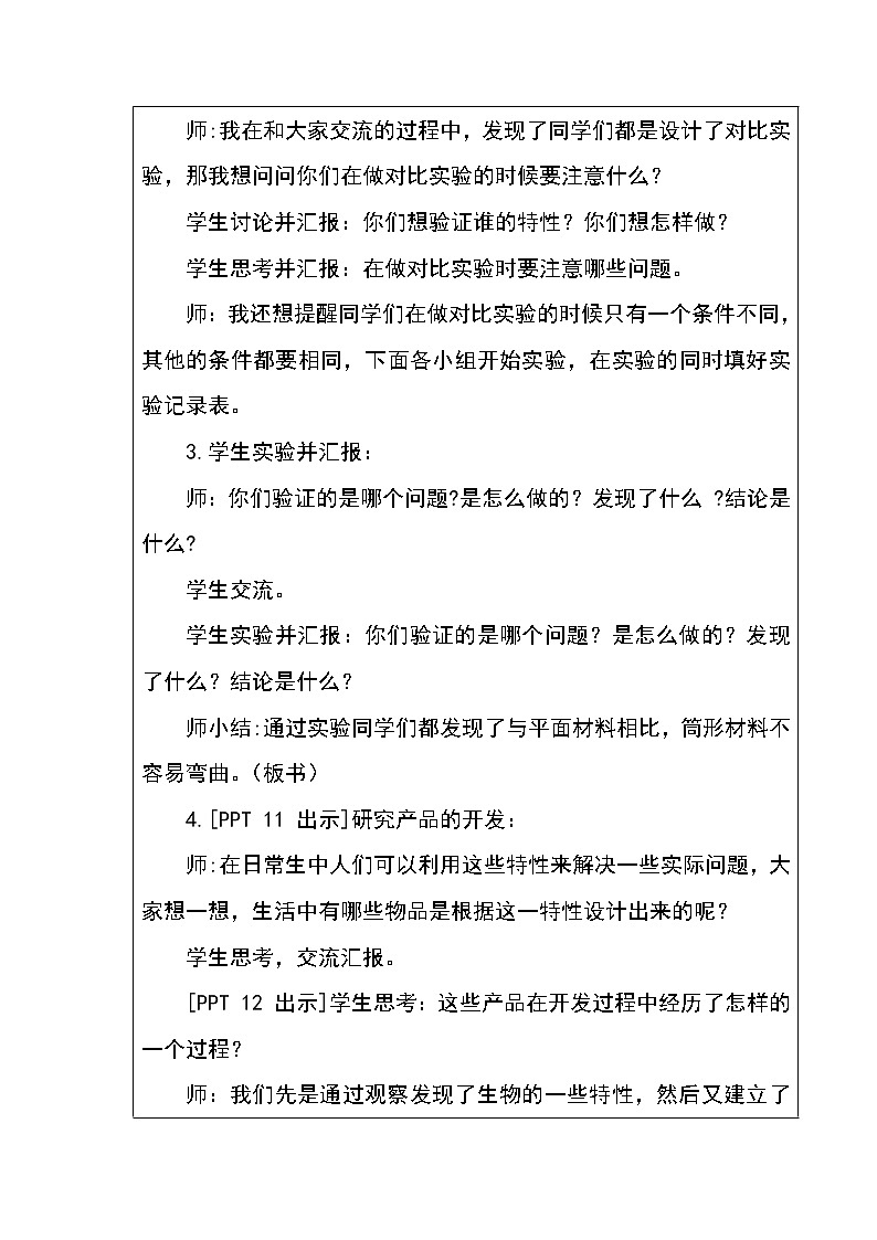 青岛版五四制五年级科学下册第五单元教案第3页