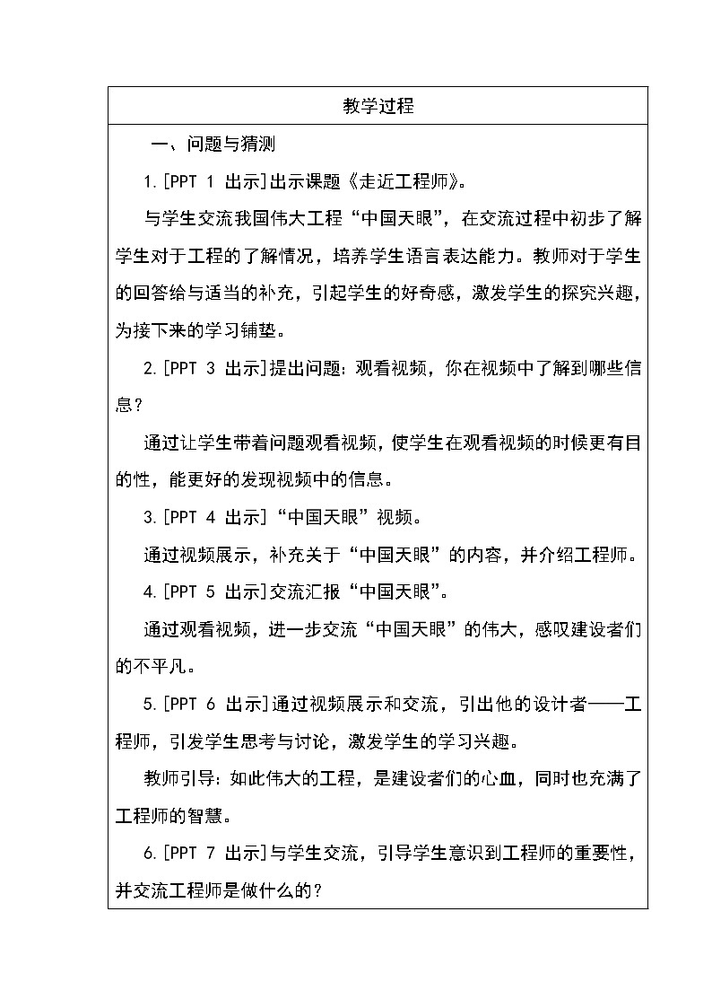 23《走近工程师》教案02