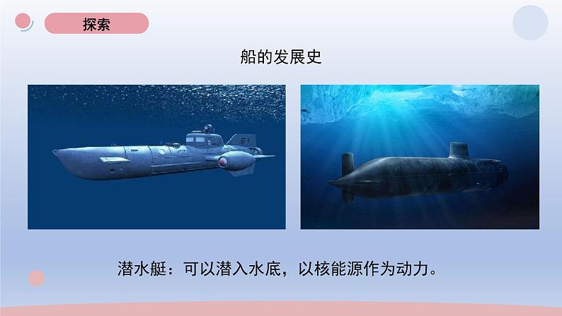 小学科学教科版五年级下册第二单元第1课《船的历史》课件20(2022新版)第8页