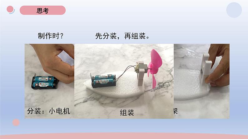 小学科学教科版五年级下册第二单元第7课《制作与测试我们的小船》课件20(2022新版)第4页