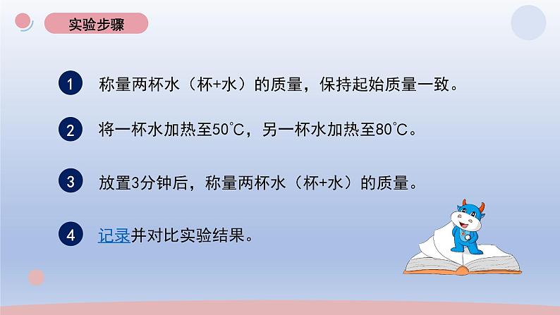 小学科学教科版五年级下册第四单元第2课《水的蒸发和凝结》课件20(2022新版)第5页