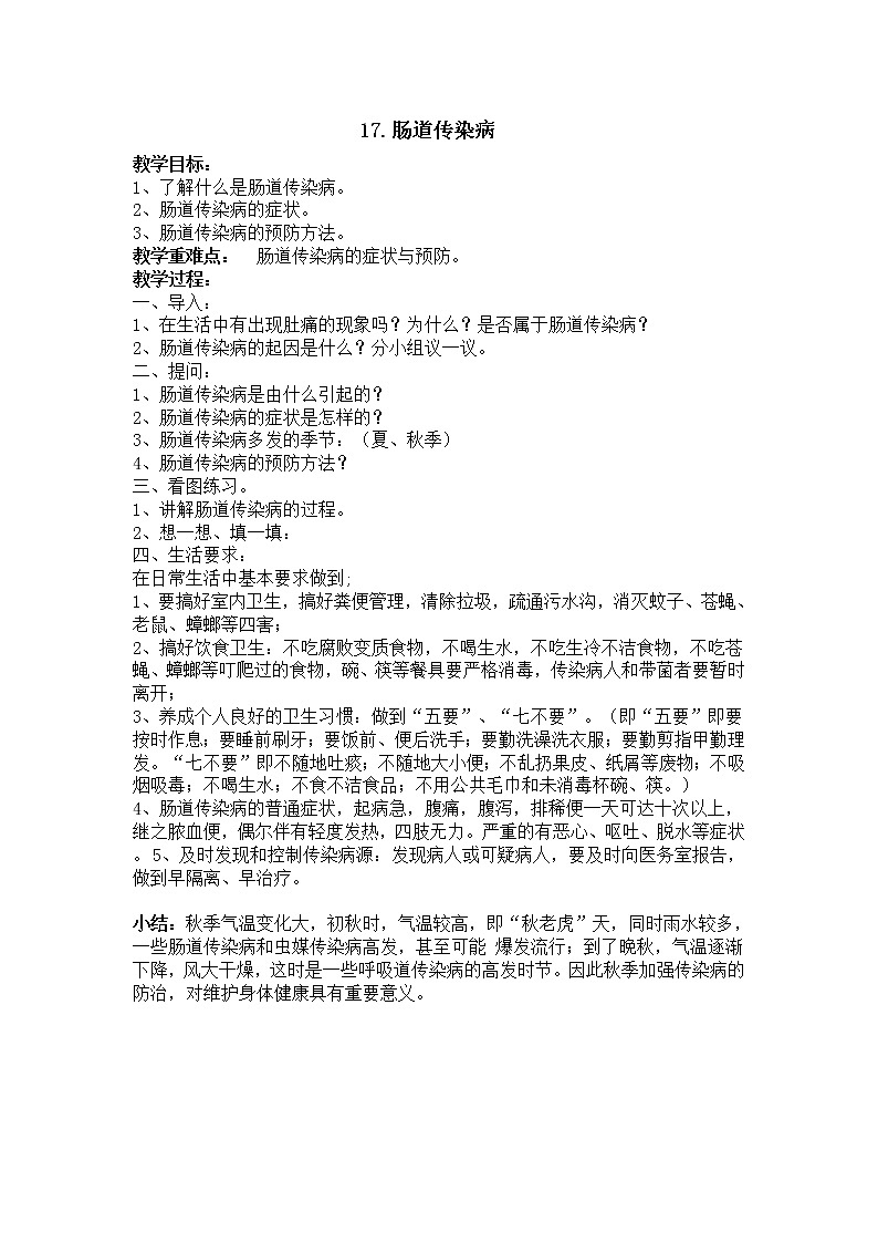 17.《肠道传染病》教学设计第1页