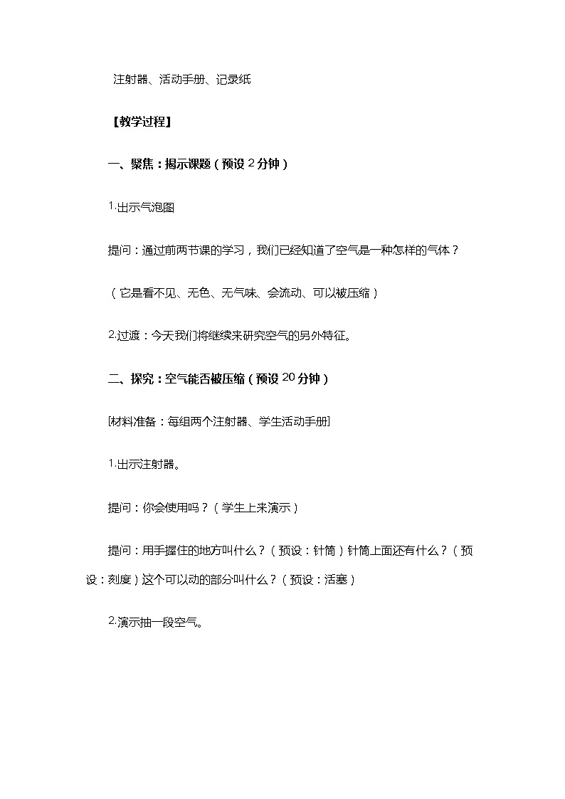 3.2.3《压缩空气》课件+教案03