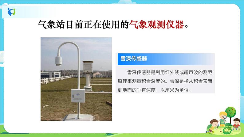 3.8《天气预报是怎样制作出来的》课件+教案06
