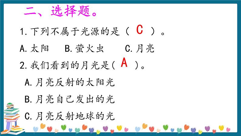 新大象版科学五下 1.1 光从哪里来 习题PPT (含答案+动画)第3页