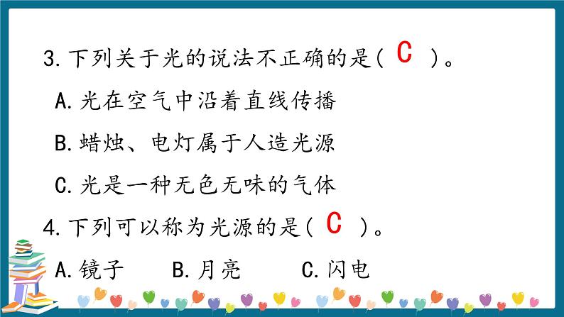 新大象版科学五下 1.1 光从哪里来 习题PPT (含答案+动画)第4页