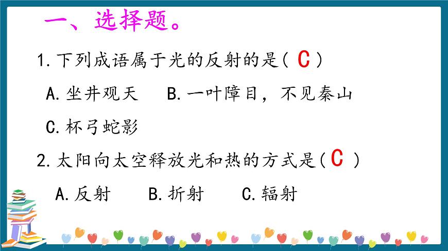 新大象版科學(xué)五下 1.3 光的反射 習(xí)題PPT (含答案+動(dòng)畫)第2頁