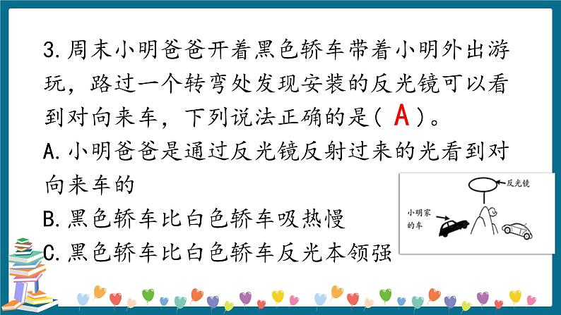 新大象版科学五下 1.3 光的反射 习题PPT (含答案+动画)第3页