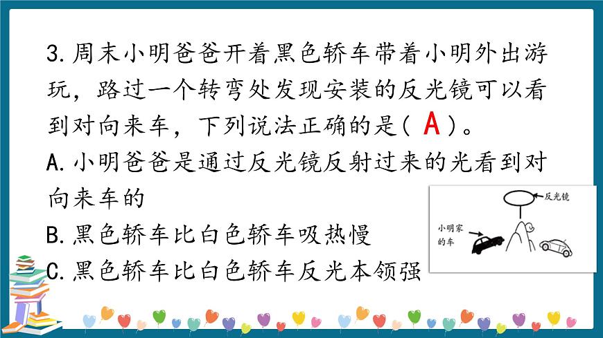 新大象版科學(xué)五下 1.3 光的反射 習(xí)題PPT (含答案+動(dòng)畫)第3頁