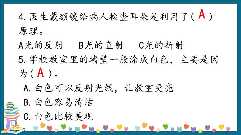 新大象版科学五下 1.3 光的反射 习题PPT (含答案+动画)第4页