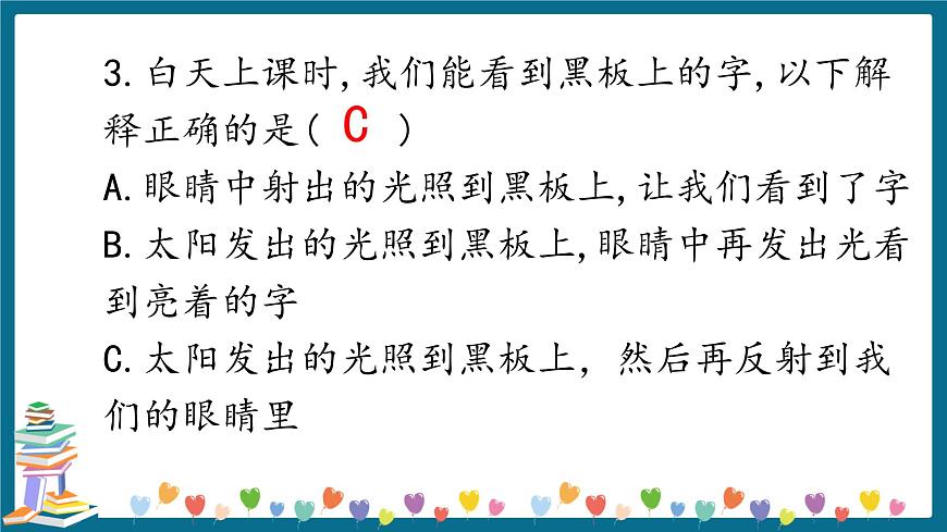 新大象版科學(xué)五下 1.4 光線與視覺 習(xí)題PPT (含答案+動畫)第3頁