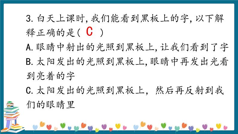 新大象版科学五下 1.4 光线与视觉 习题PPT (含答案+动画)03
