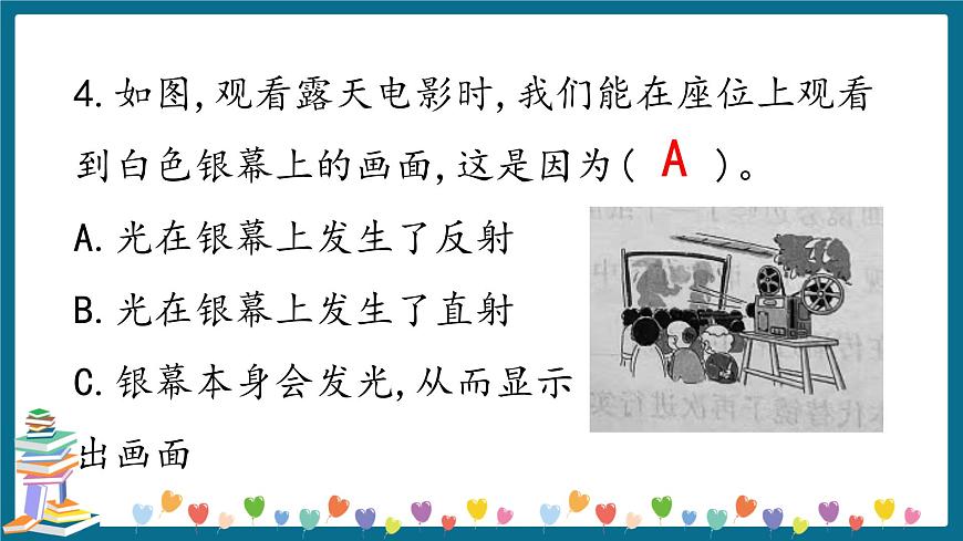 新大象版科學(xué)五下 1.4 光線與視覺 習(xí)題PPT (含答案+動畫)第4頁