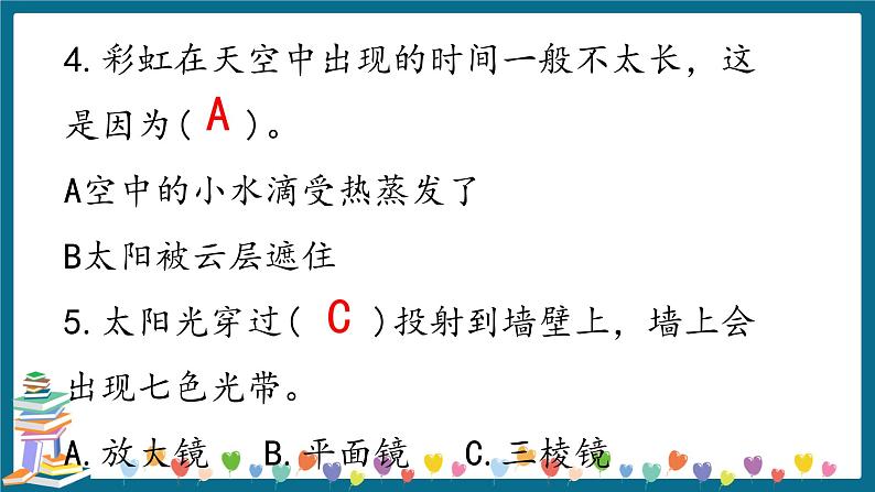 新大象版科学五下 1.5 阳光里的色彩 习题PPT (含答案+动画)第4页