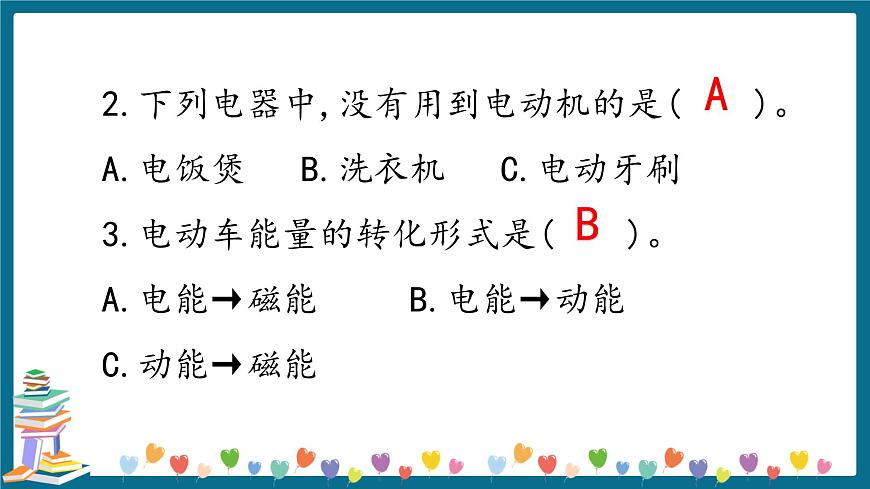 新大象版科學(xué)五下 2.2 電動(dòng)機(jī) 習(xí)題PPT (含答案+動(dòng)畫)第3頁