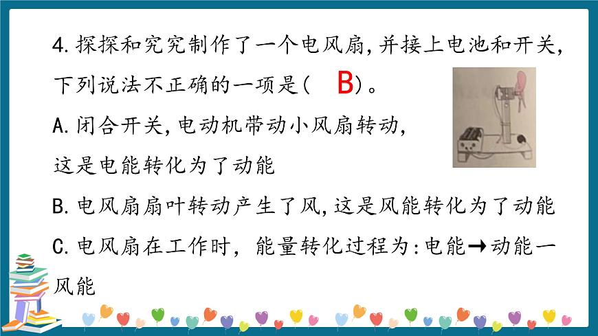 新大象版科學(xué)五下 2.2 電動(dòng)機(jī) 習(xí)題PPT (含答案+動(dòng)畫)第4頁