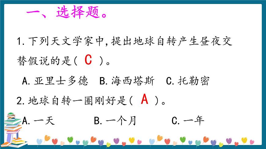 新大象版科學(xué)五下 3.1 晝夜交替 習(xí)題PPT (含答案+動(dòng)畫(huà))第2頁(yè)