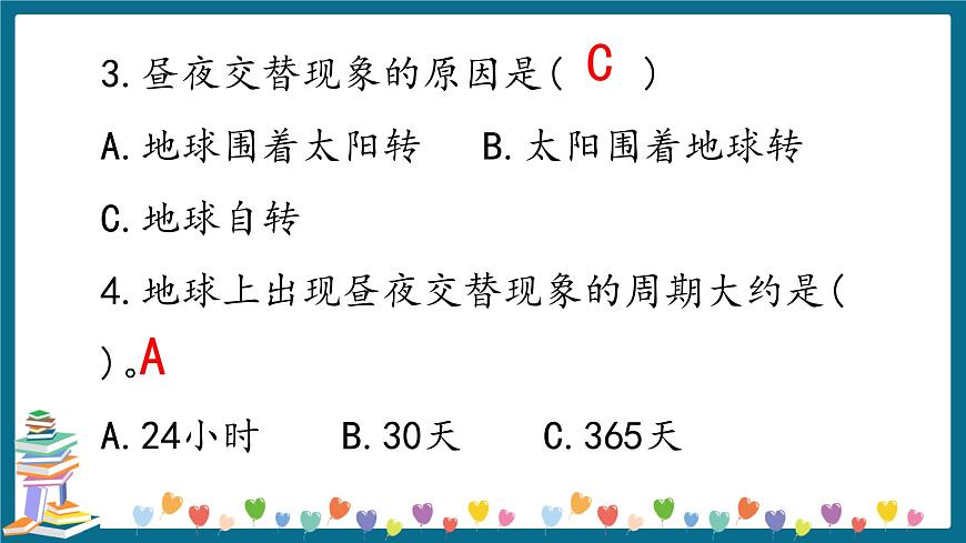 新大象版科學(xué)五下 3.1 晝夜交替 習(xí)題PPT (含答案+動(dòng)畫(huà))第3頁(yè)