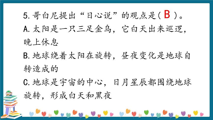 新大象版科學(xué)五下 3.1 晝夜交替 習(xí)題PPT (含答案+動(dòng)畫(huà))第4頁(yè)