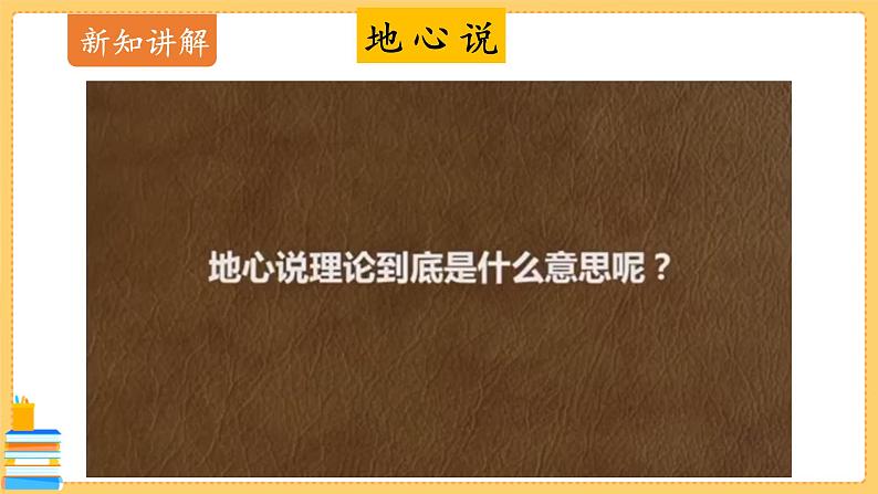 3.1 昼夜的交替 教学课件第6页