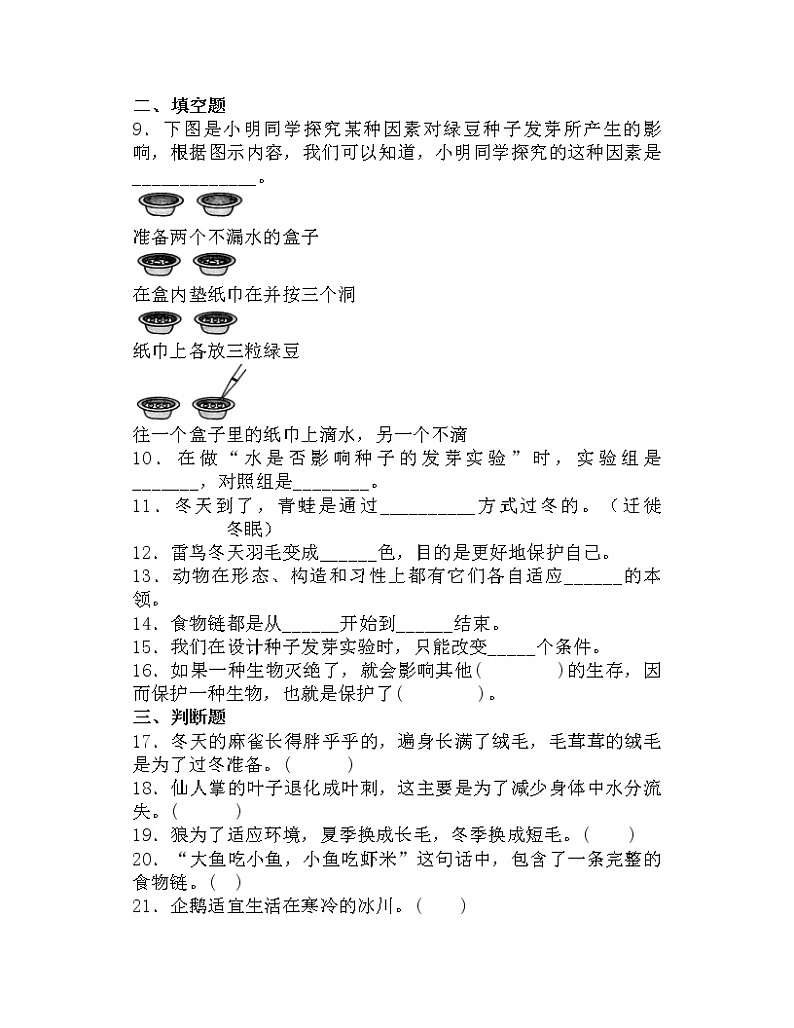新教科版科学(2017)五年级下册第一单元《生物与环境》单元测试卷及答案02