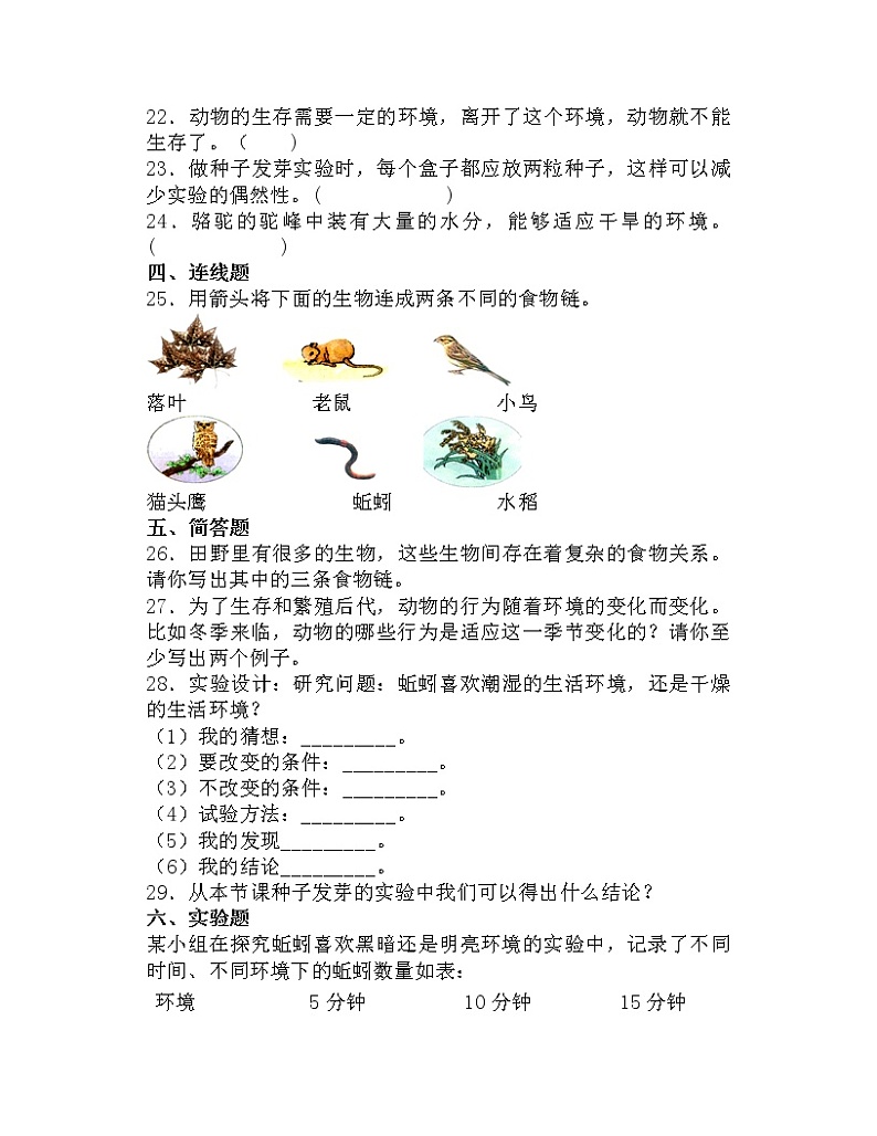 新教科版科学(2017)五年级下册第一单元《生物与环境》单元测试卷及答案03