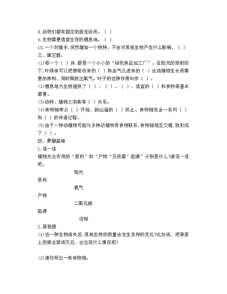 新青岛版科学(2017)六三制五年级下册第五单元《密切联系的生物界》单元测试卷及答案第3页