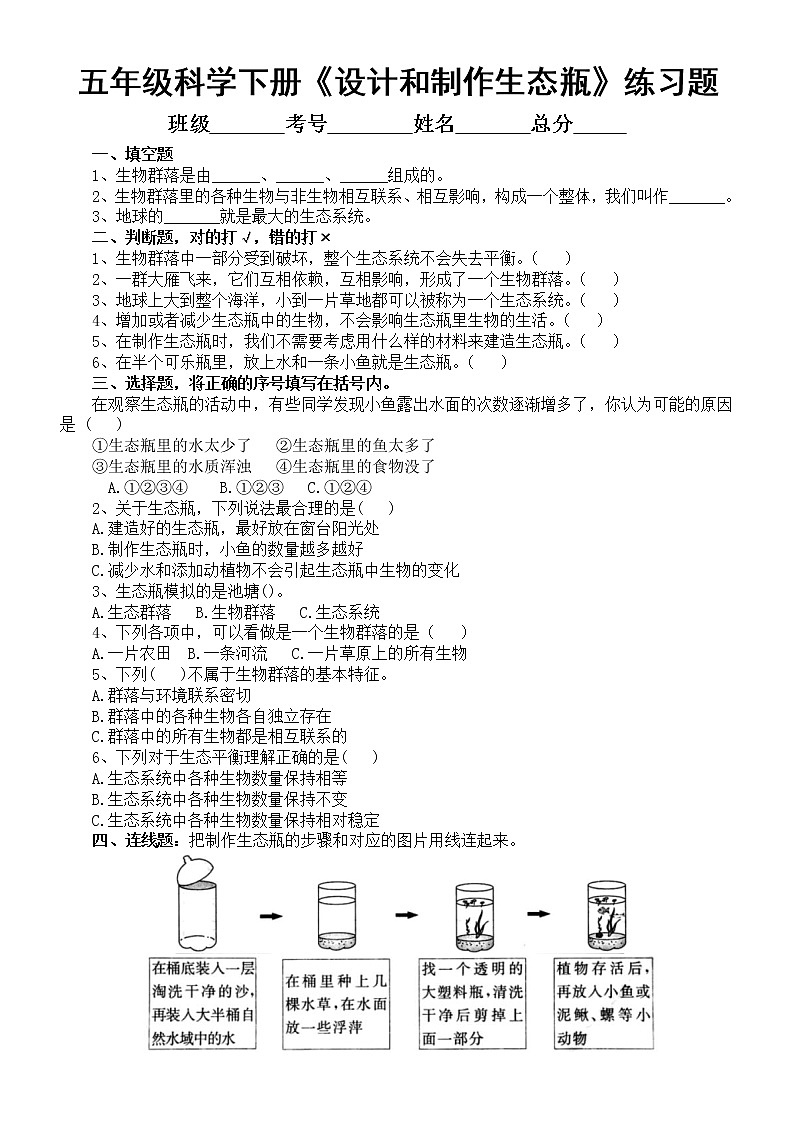 小学科学教科版五年级下册第一单元第7课《设计和制作生态瓶》练习题3(附参考答案)(2022新版)01