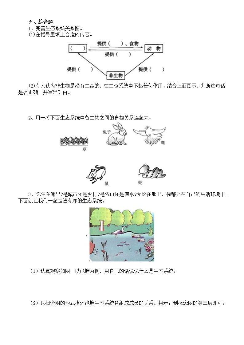小学科学教科版五年级下册第一单元第7课《设计和制作生态瓶》练习题3(附参考答案)(2022新版)02