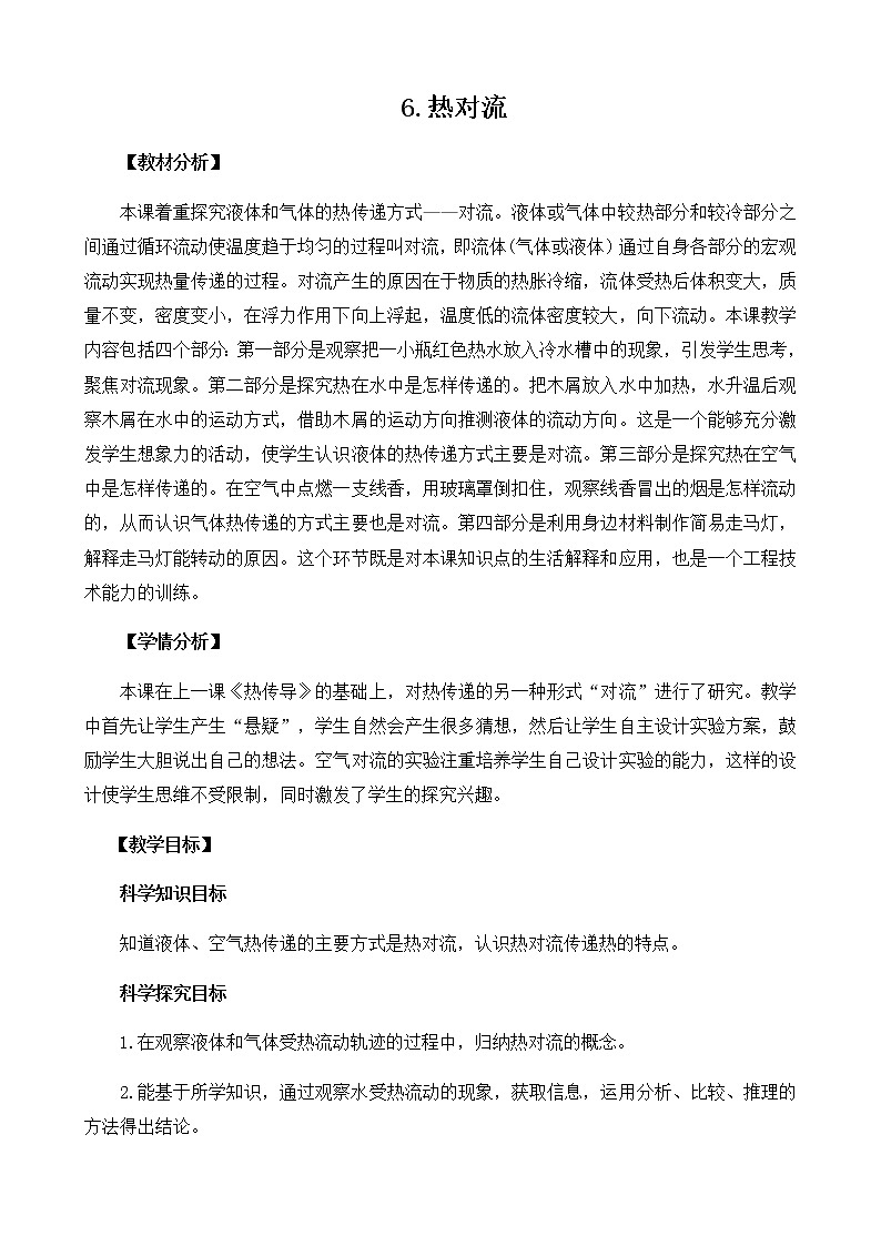 2.6《热对流》教案第1页