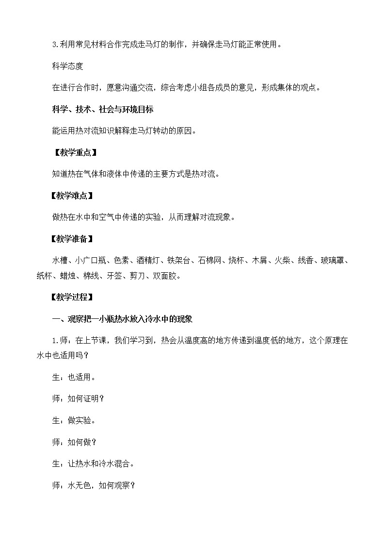 2.6《热对流》教案第2页