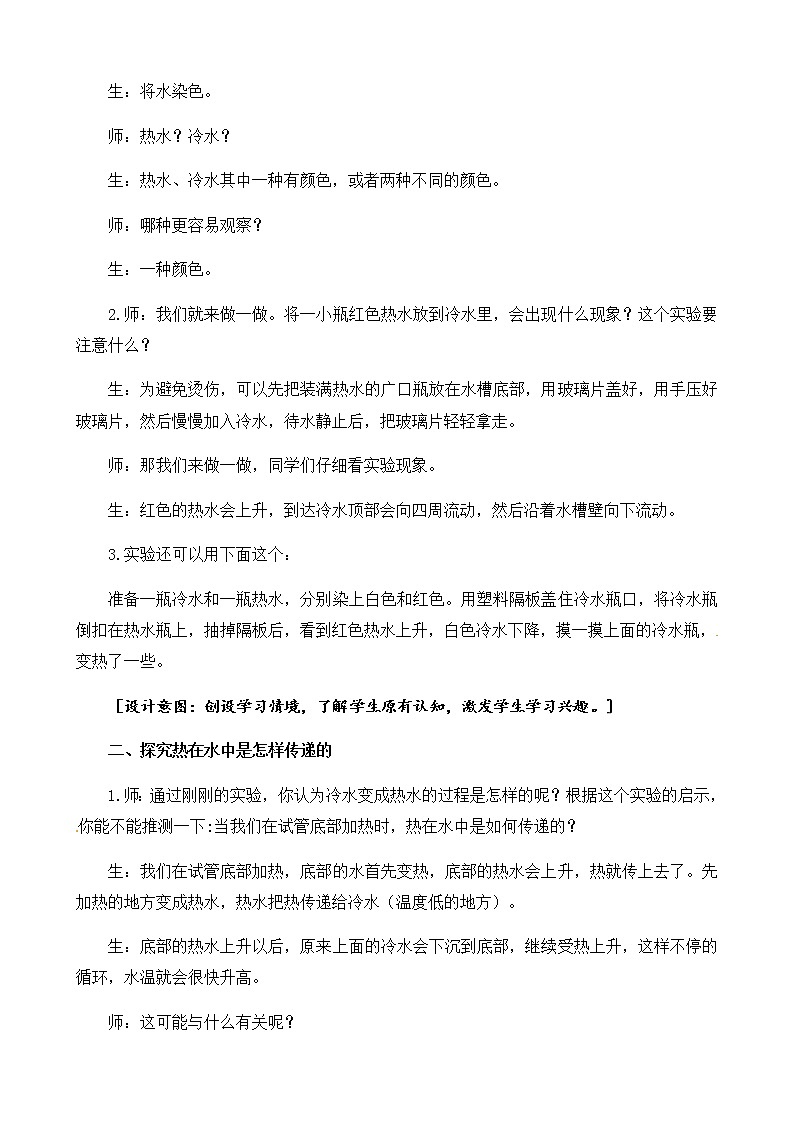 2.6《热对流》教案第3页