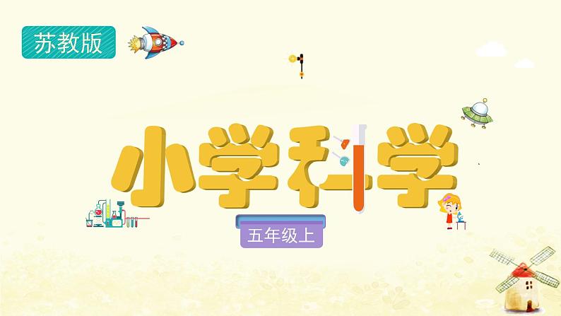 2.6《热对流》课件第1页