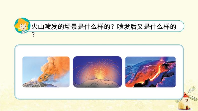 3.10《火山和地震》课件第3页