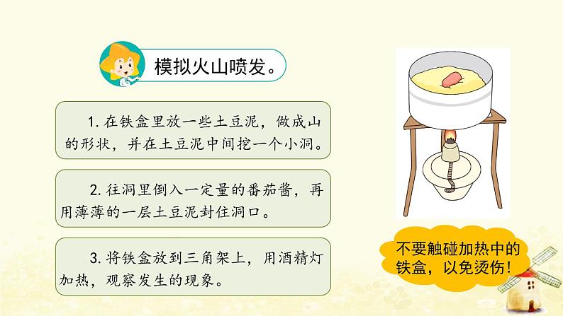 3.10《火山和地震》课件第6页