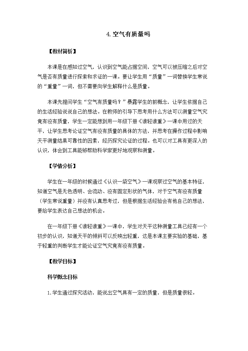 3.2.4《空气有质量吗》教案第1页