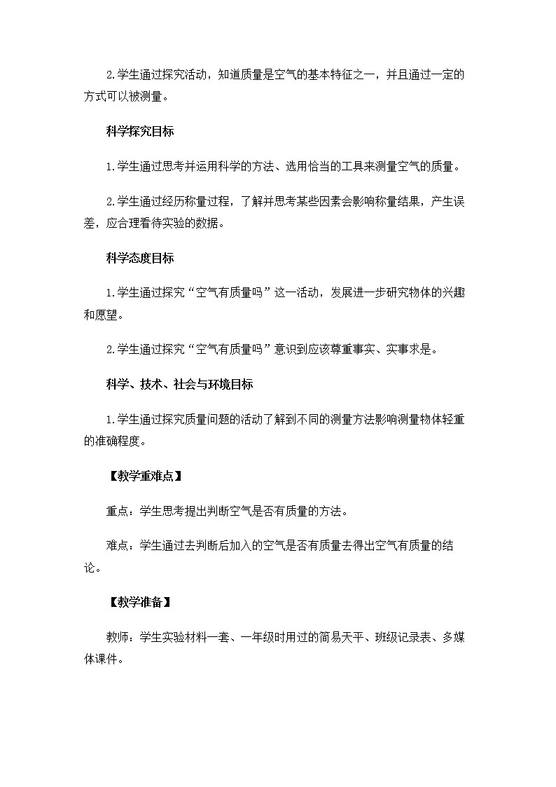 3.2.4《空气有质量吗》教案第2页