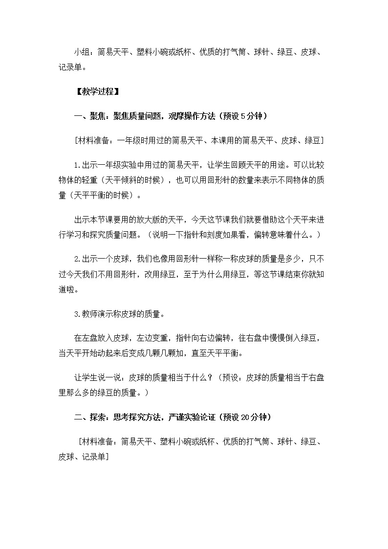 3.2.4《空气有质量吗》教案第3页