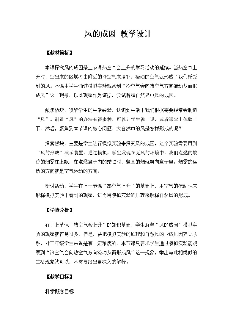 3.2.7《风的成因》课件+教案01